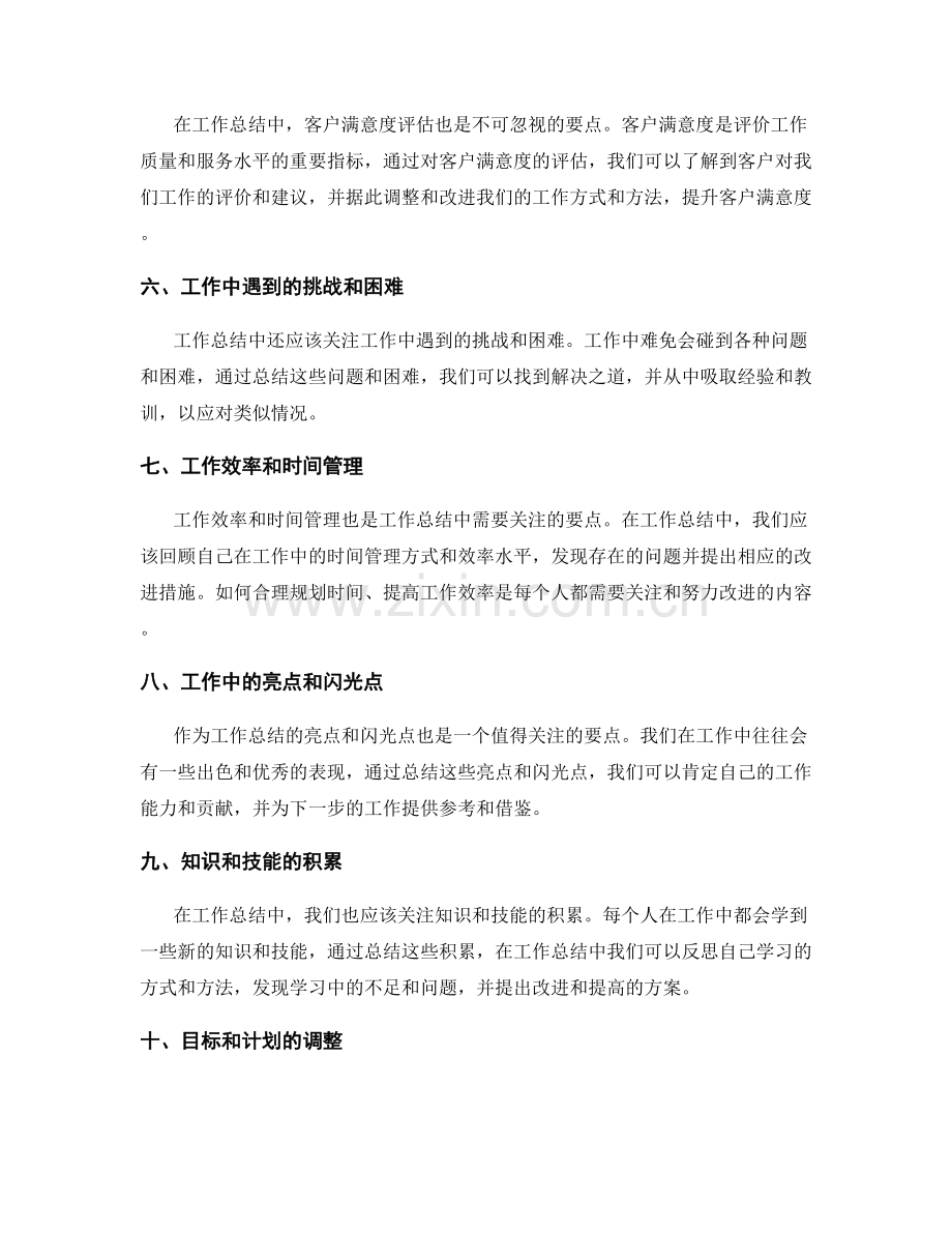 工作总结中值得关注的要点.docx_第2页