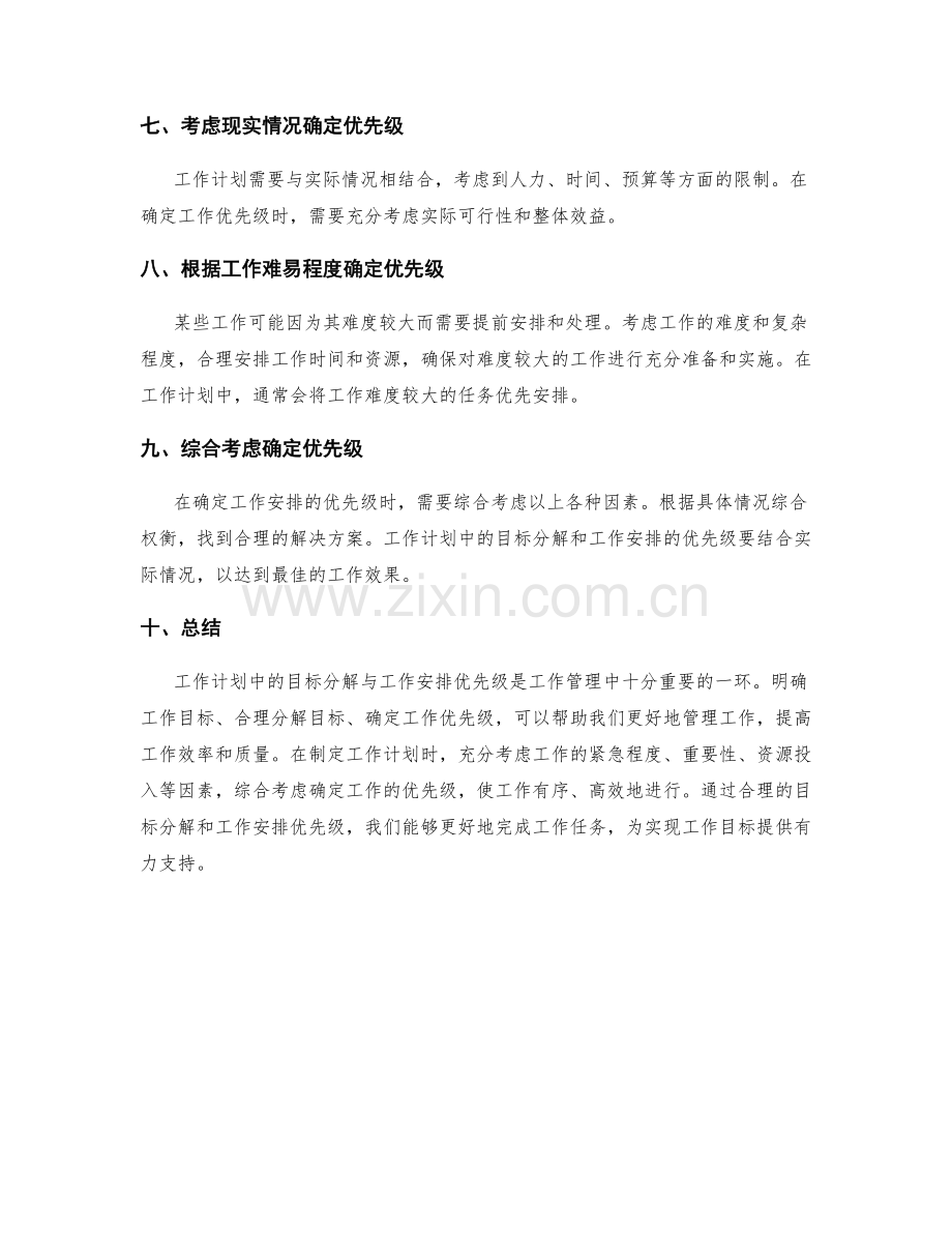 工作计划中的目标分解与工作安排优先级.docx_第2页
