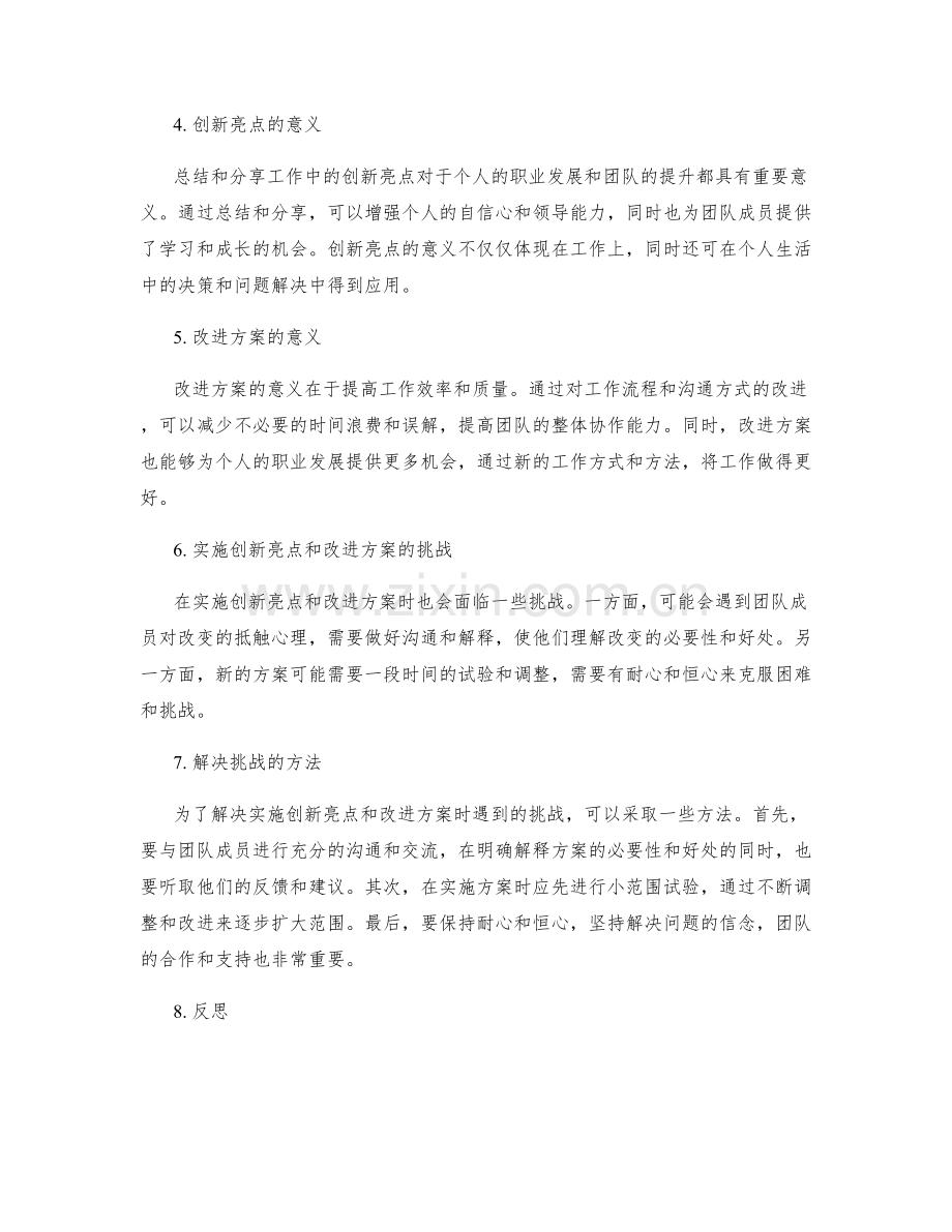 工作总结中的创新亮点与改进方案.docx_第2页