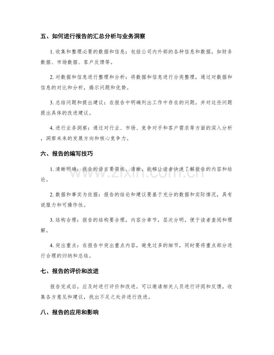 工作报告的汇总分析与业务洞察.docx_第2页