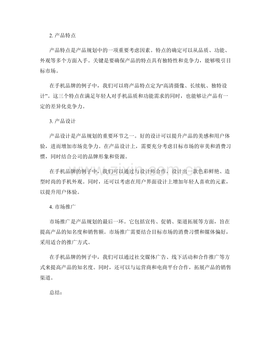 策划方案的市场目标与产品规划.docx_第2页