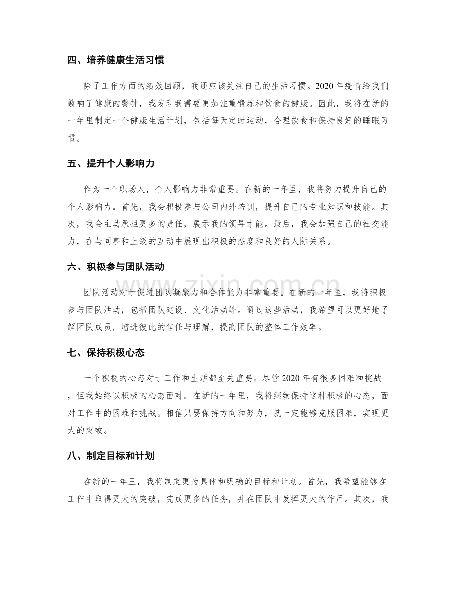 年终总结的绩效回顾与新年计划.docx_第2页