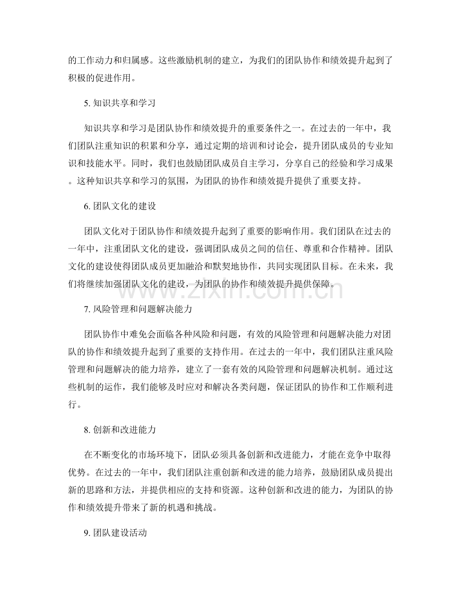 年终总结的团队协作和绩效提升.docx_第2页