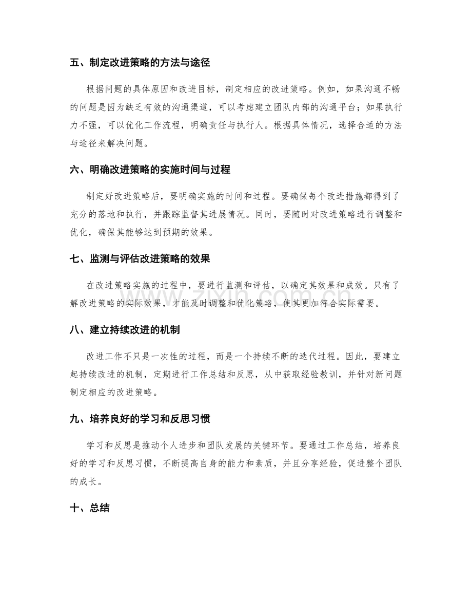 工作总结的反思与改进策略推导.docx_第2页