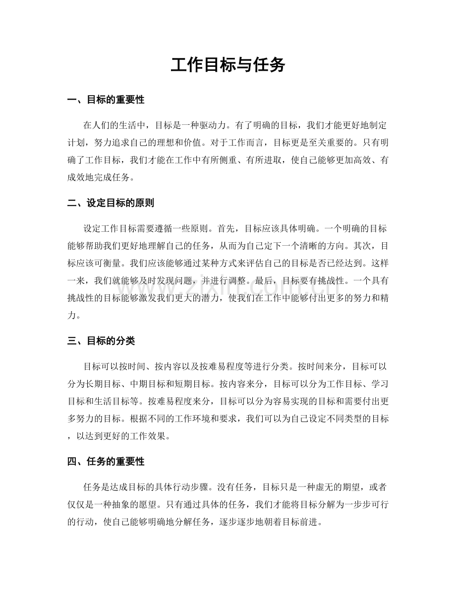 工作目标与任务.docx_第1页
