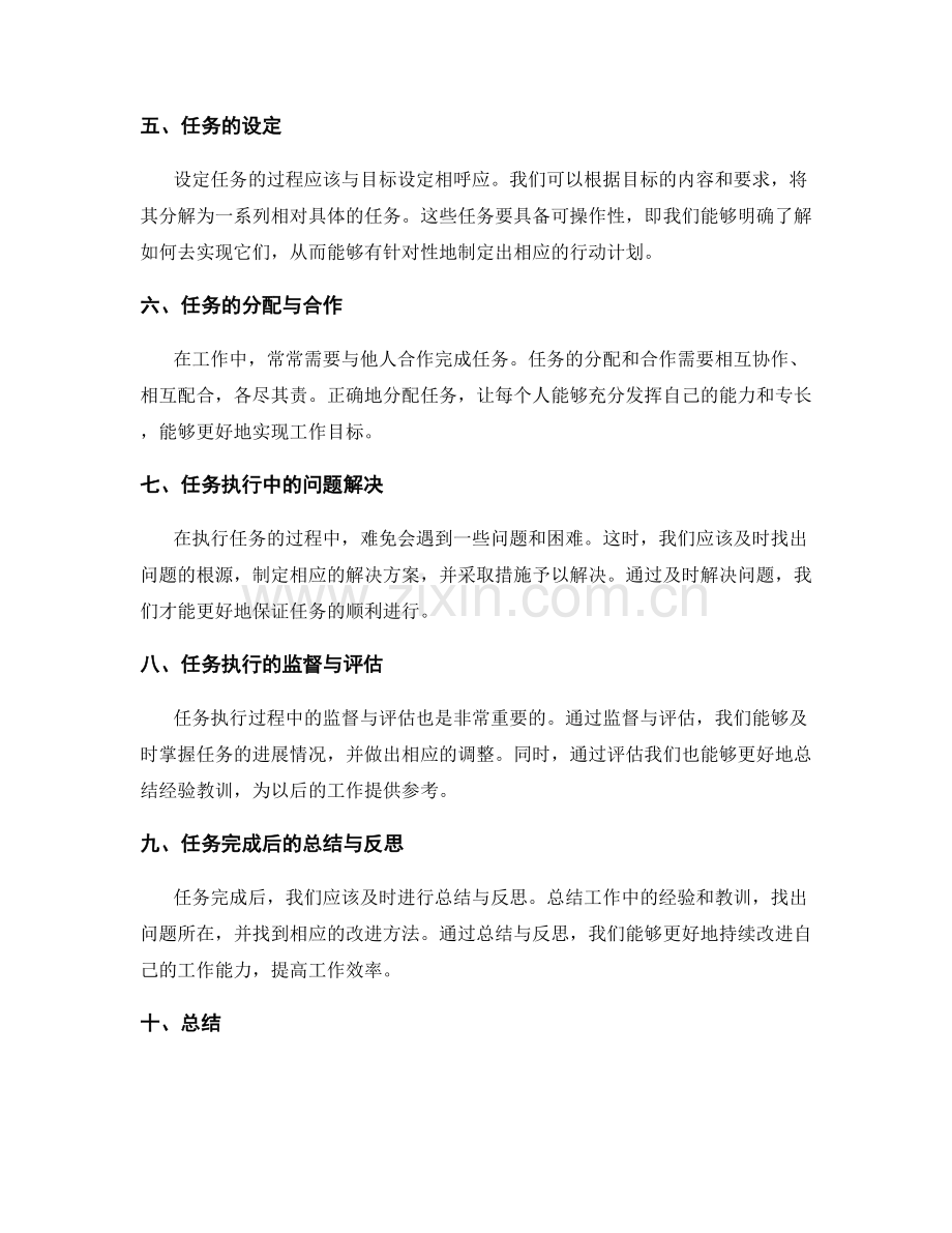 工作目标与任务.docx_第2页