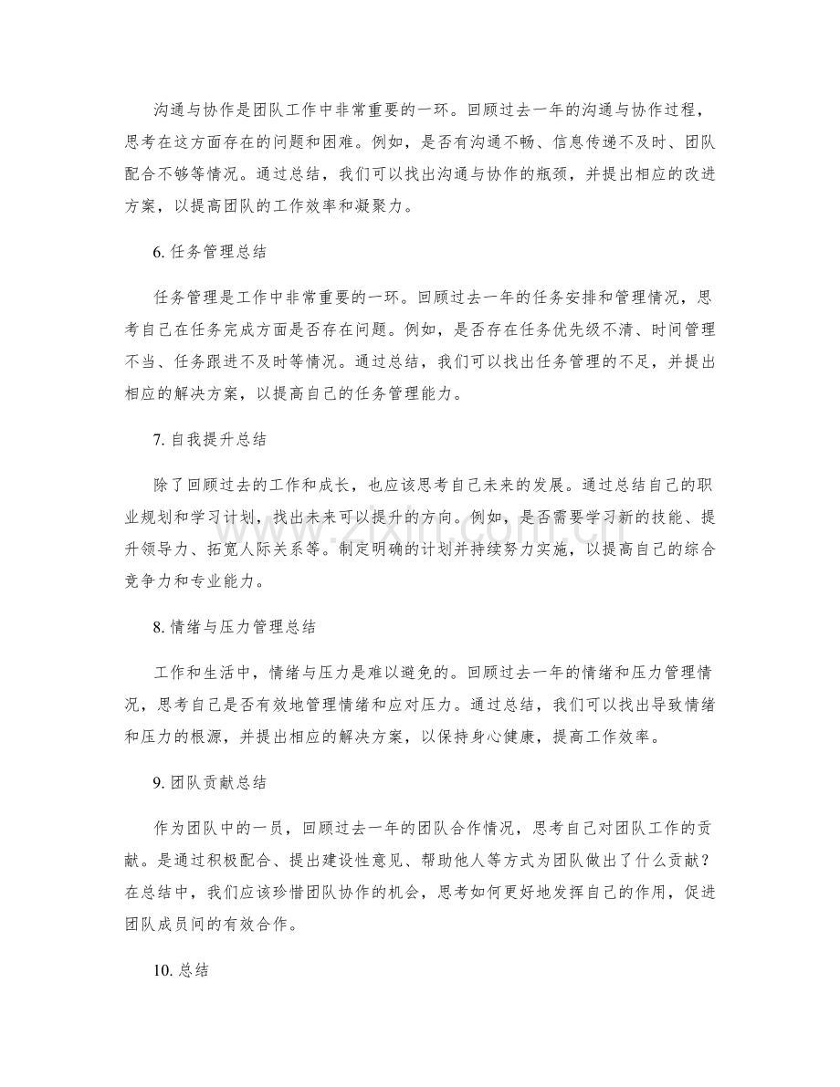 年终总结的目标与解决方案.docx_第2页