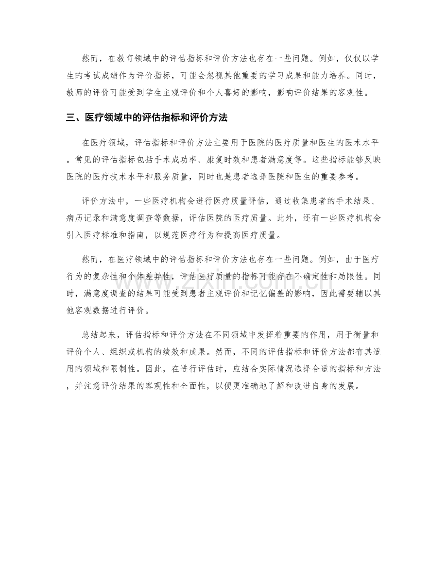 年终总结中的评估指标和评价方法.docx_第2页