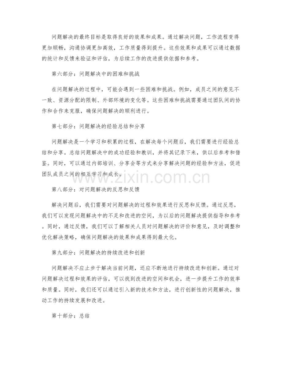 工作总结的问题解决与改进.docx_第2页