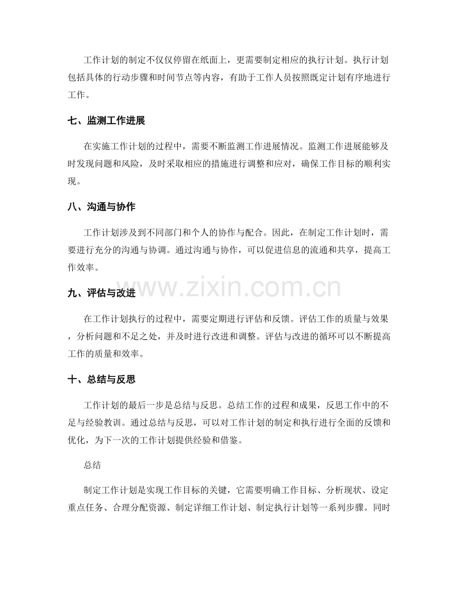 工作计划的目标与重点任务.docx_第2页