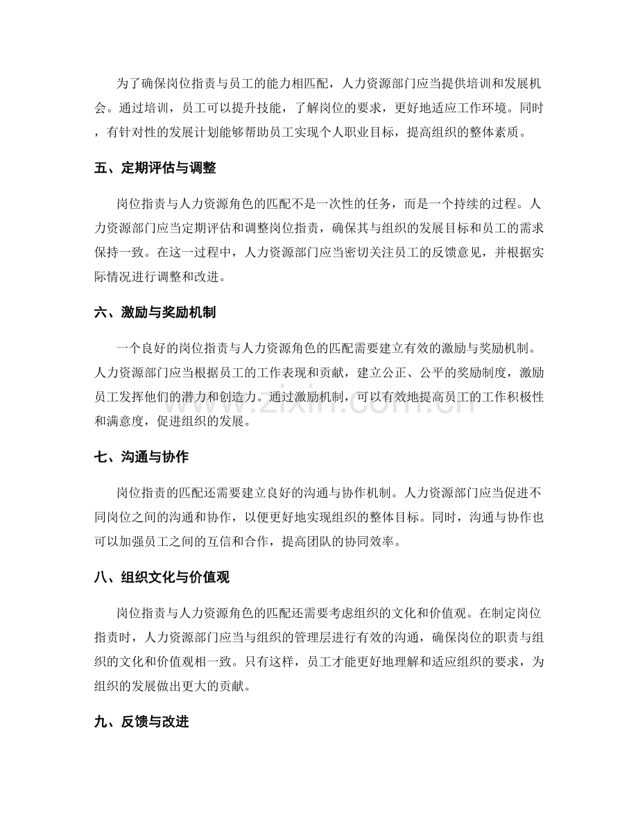 岗位职责与人力资源角色的匹配.docx_第2页