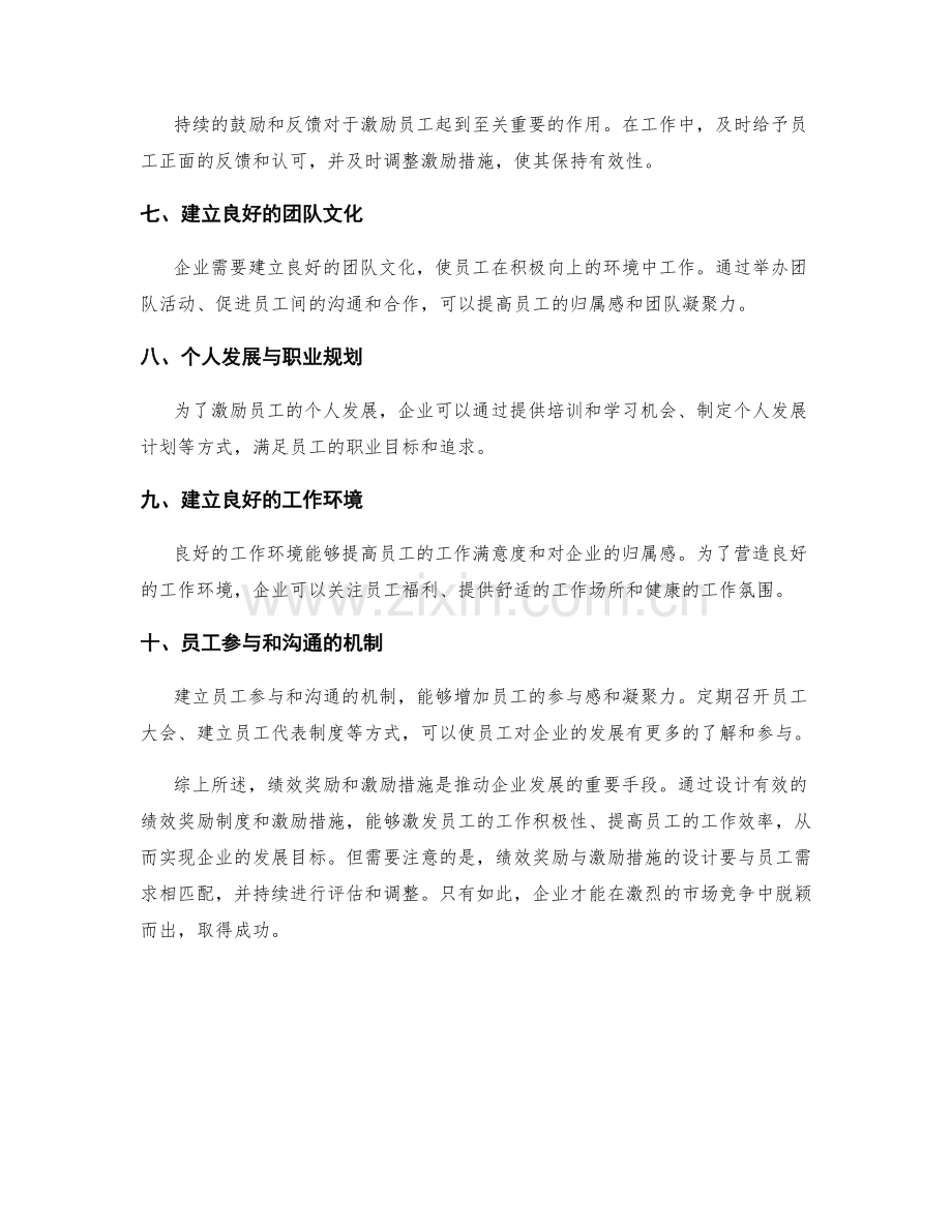 绩效奖励与激励措施总结.docx_第2页