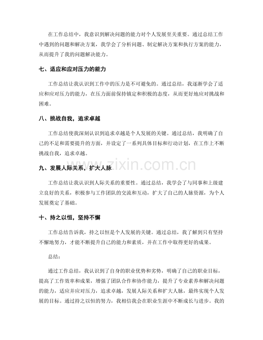 工作总结的关键收获和个人发展.docx_第2页