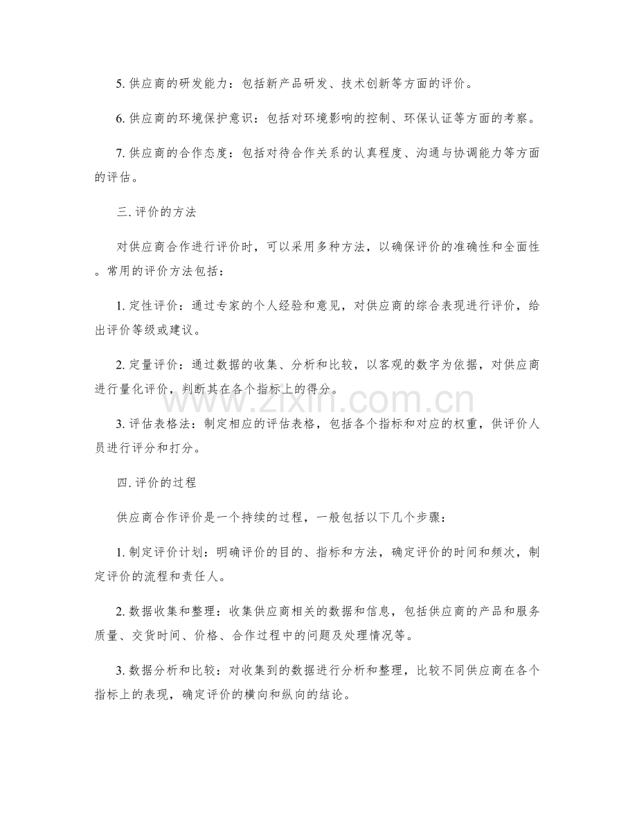 供应商合作评价总结.docx_第2页