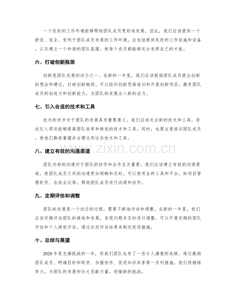 年终总结的团队发展规划建议.docx_第2页