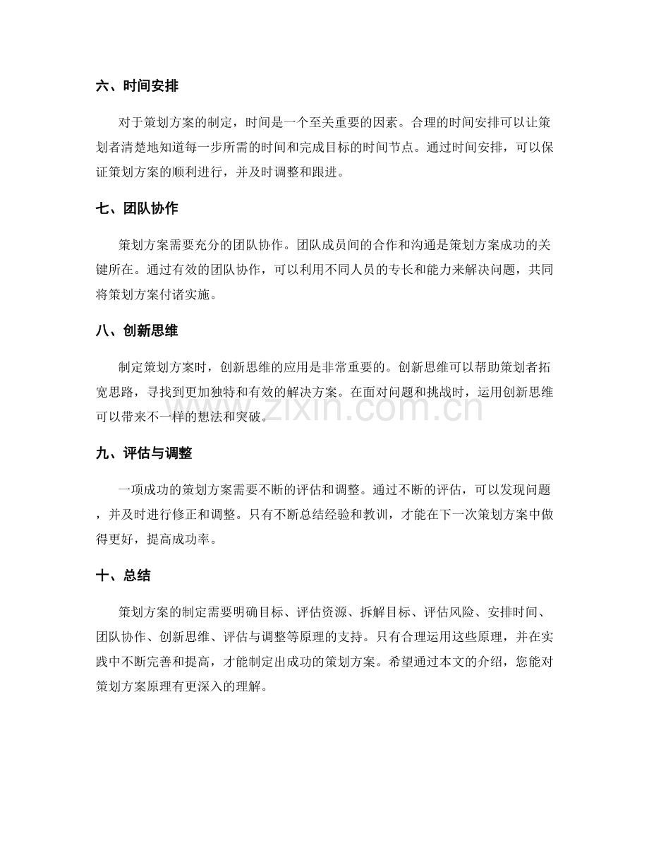 策划方案原理.docx_第2页