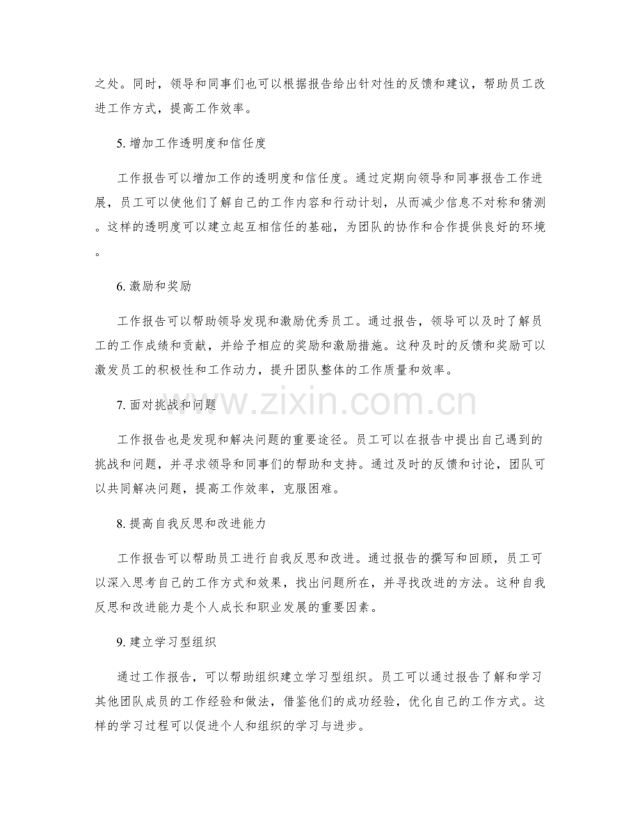 工作报告的重要性及给予反馈的效果.docx_第2页