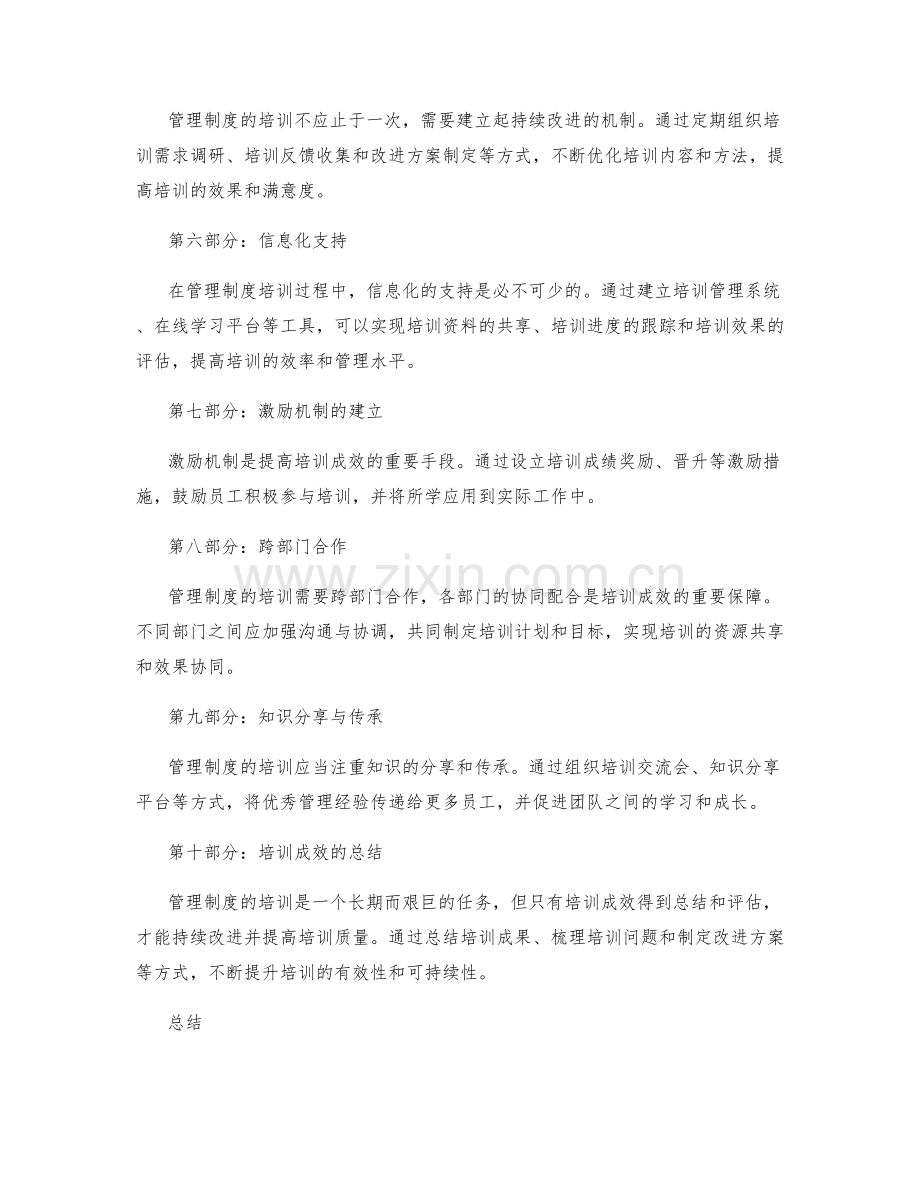 管理制度的培训成效与持续改进.docx_第2页