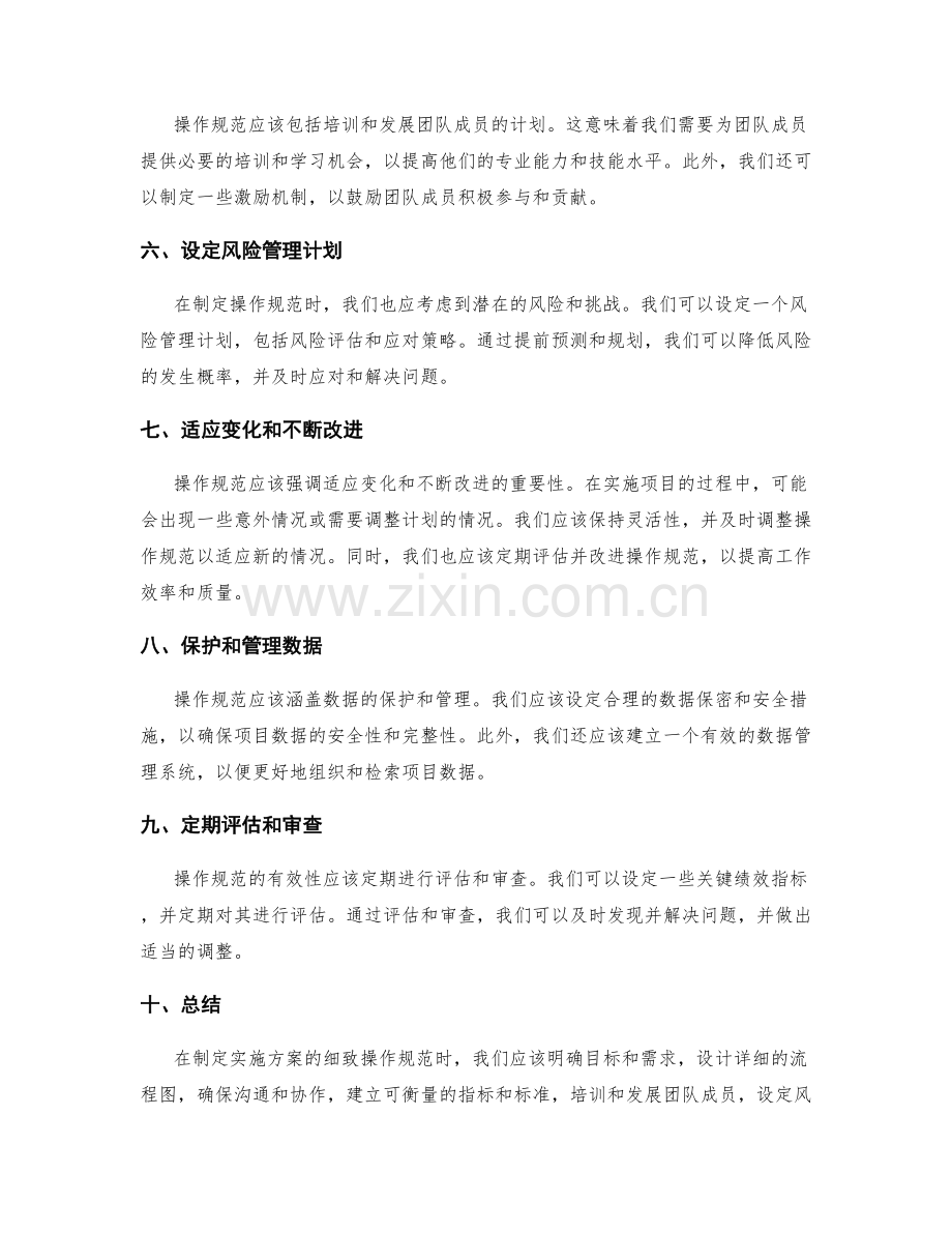 实施方案的细致操作规范.docx_第2页