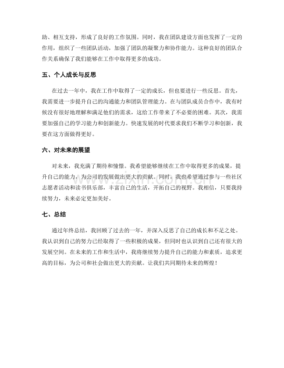 年终总结的精彩亮点与反思.docx_第2页