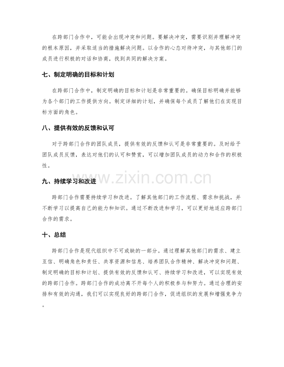 跨部门合作的技巧与实践.docx_第2页