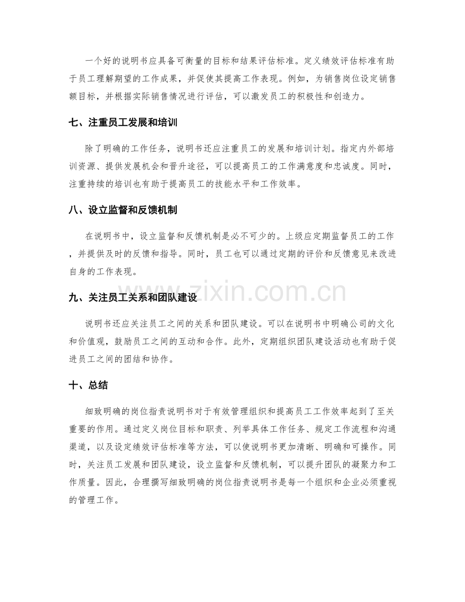 细致明确的岗位职责说明书撰写.docx_第2页