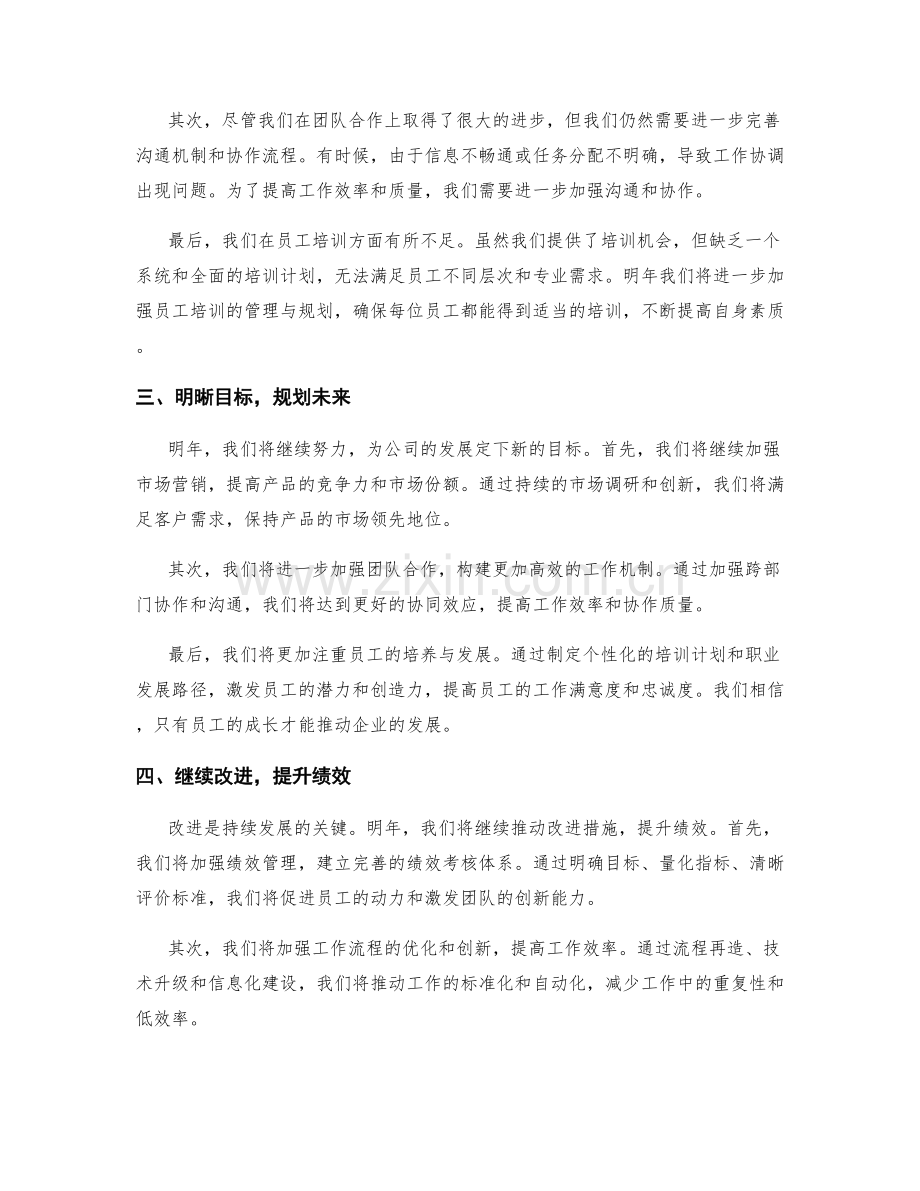 年终总结的总结成效和明年展望.docx_第2页