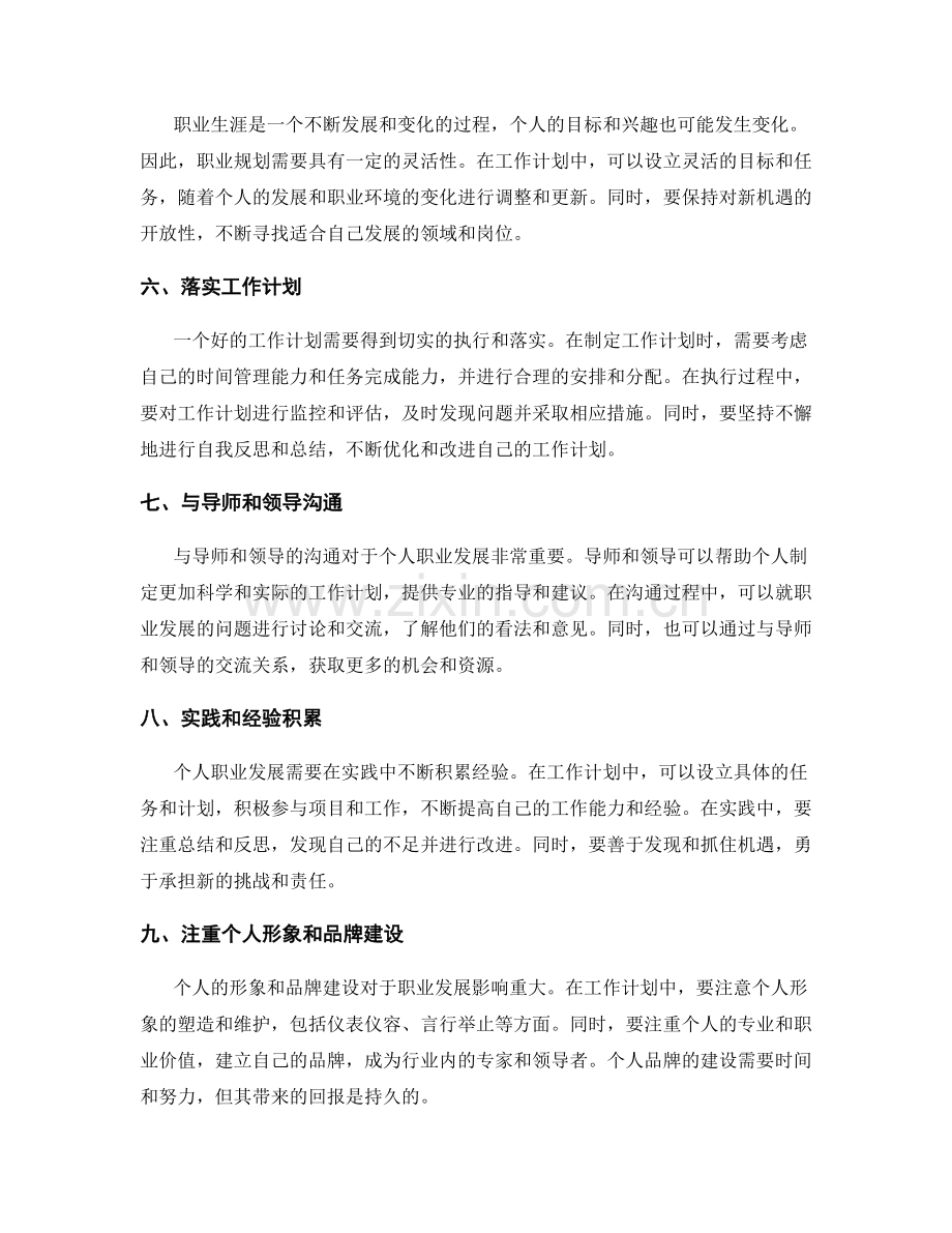 科学的工作计划如何推动个人职业发展.docx_第2页