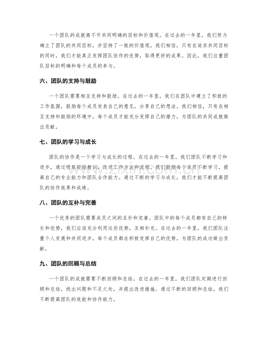 年终总结之团队协作与共同成就.docx_第2页