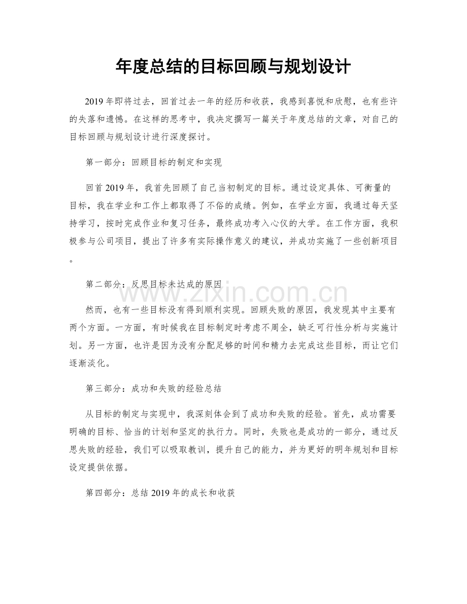 年度总结的目标回顾与规划设计.docx_第1页