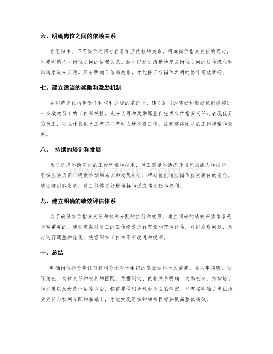 明确岗位职责责任与权利分配.docx_第2页