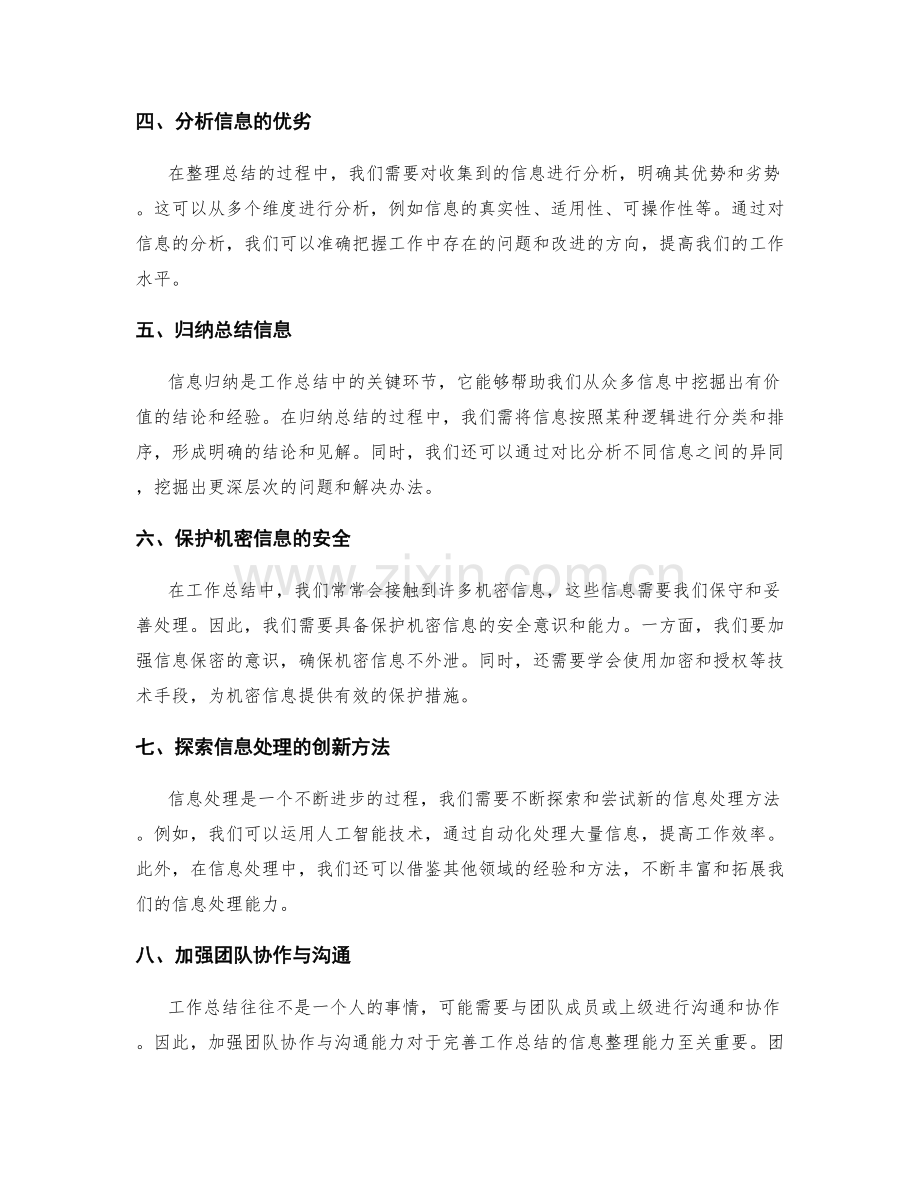 完善工作总结的信息整理能力.docx_第2页