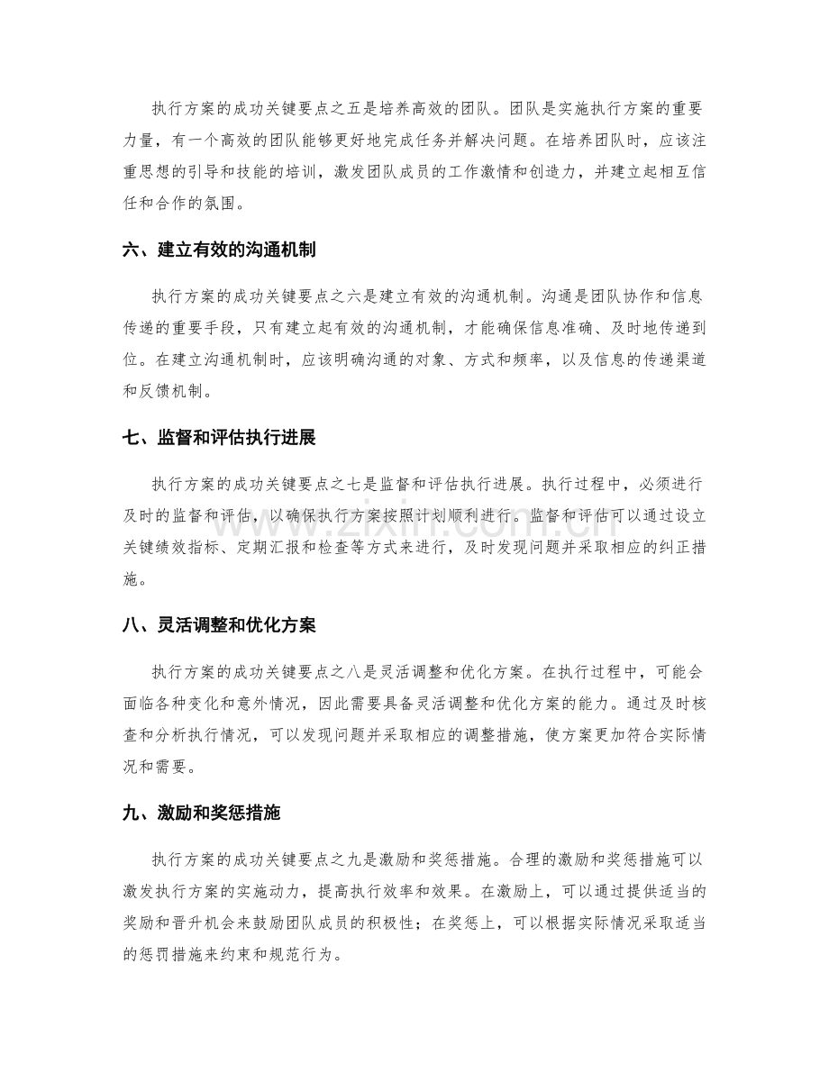 执行方案的成功关键要点.docx_第2页