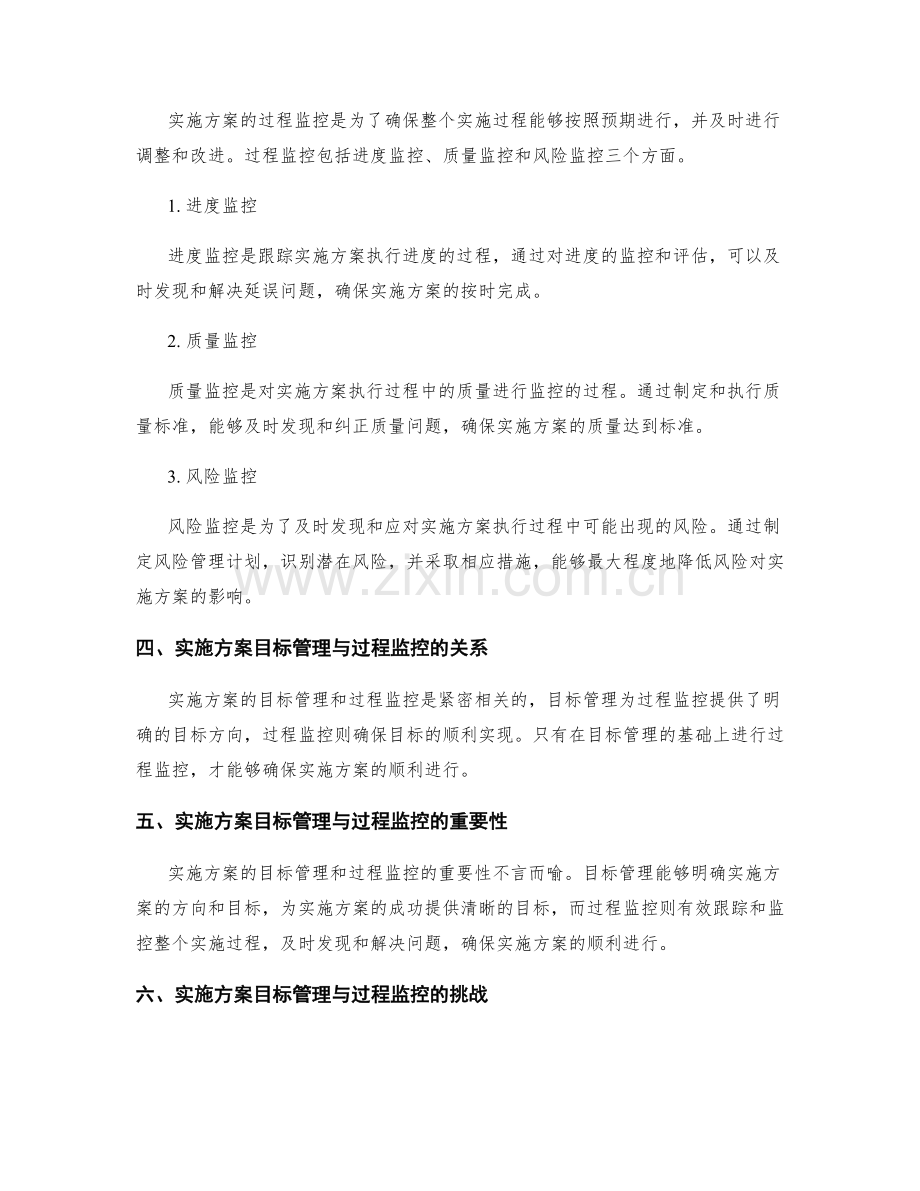 实施方案的目标管理与过程监控.docx_第2页