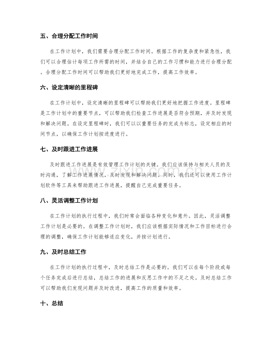 有效管理工作计划中的时间和进度.docx_第2页