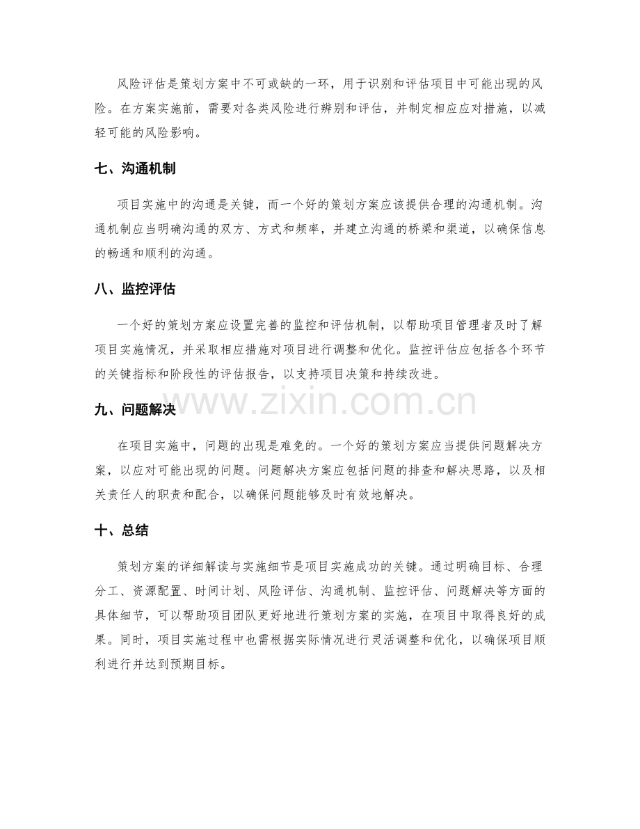 策划方案的详细解读与实施细节.docx_第2页