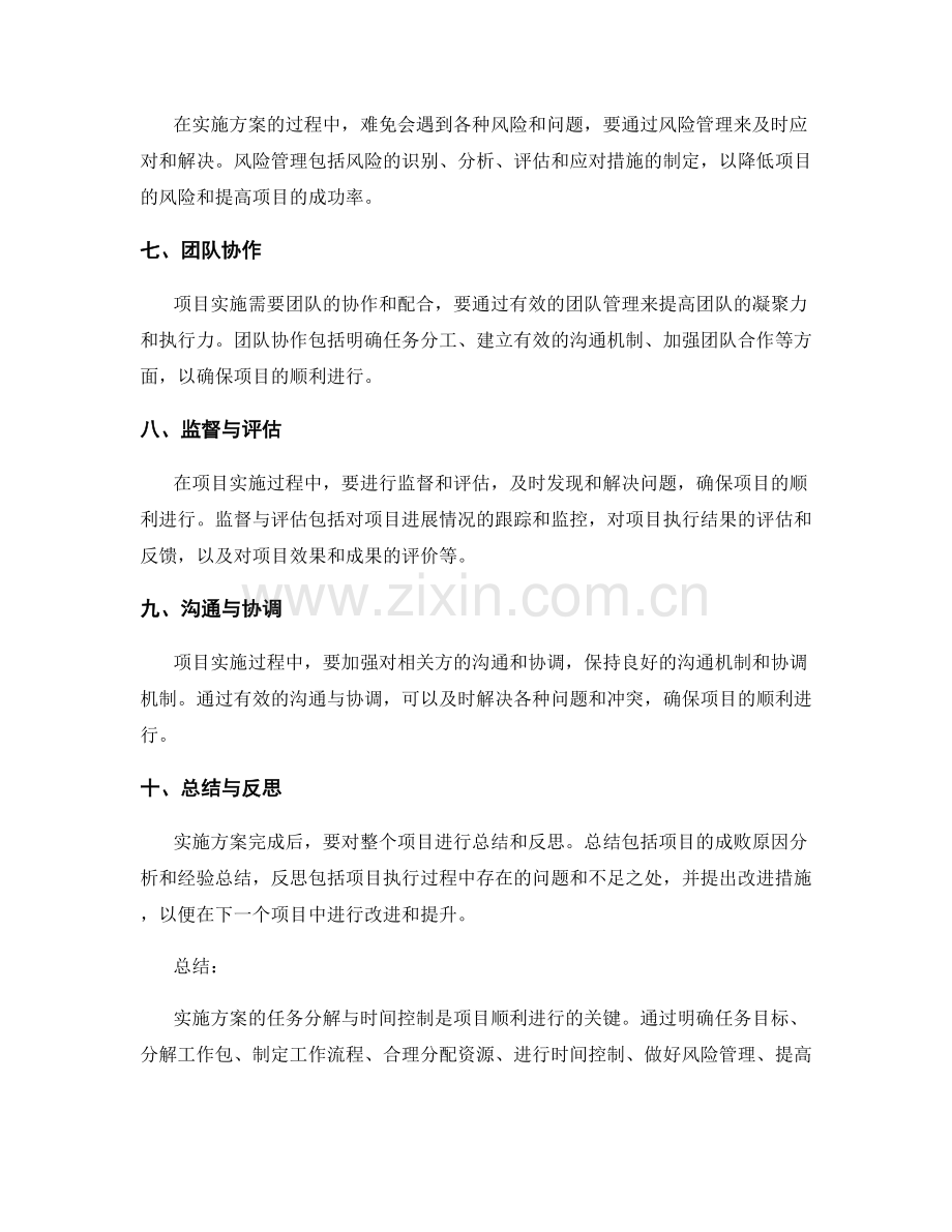 实施方案的任务分解与时间控制.docx_第2页