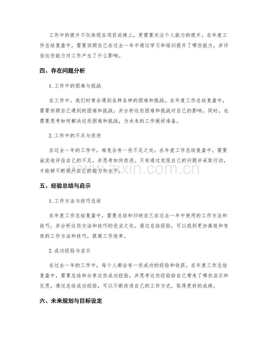 年度工作总结复盘.docx_第2页