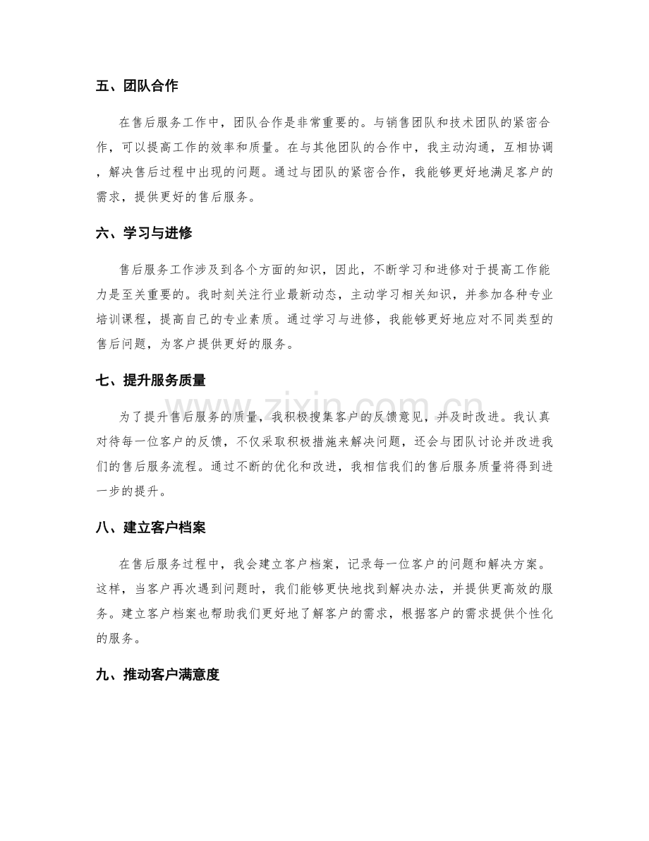 售后服务专员工作报告.docx_第2页
