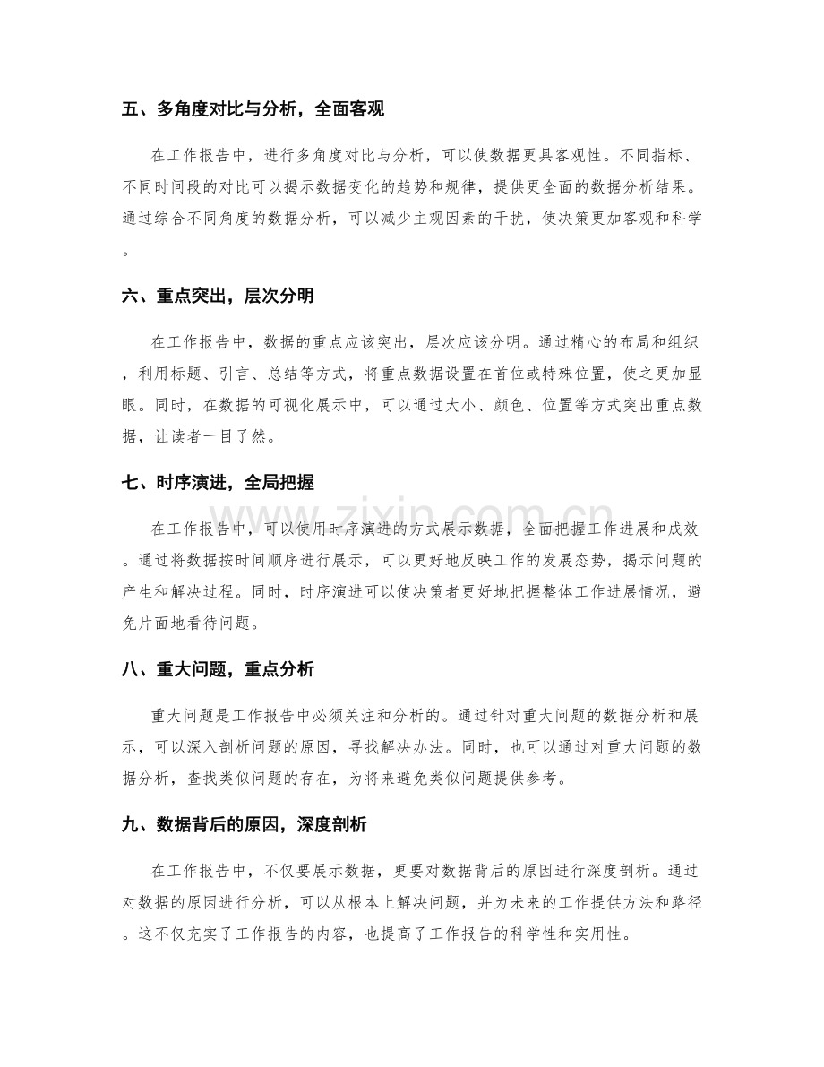 工作报告中的数据分析与展示方式.docx_第2页