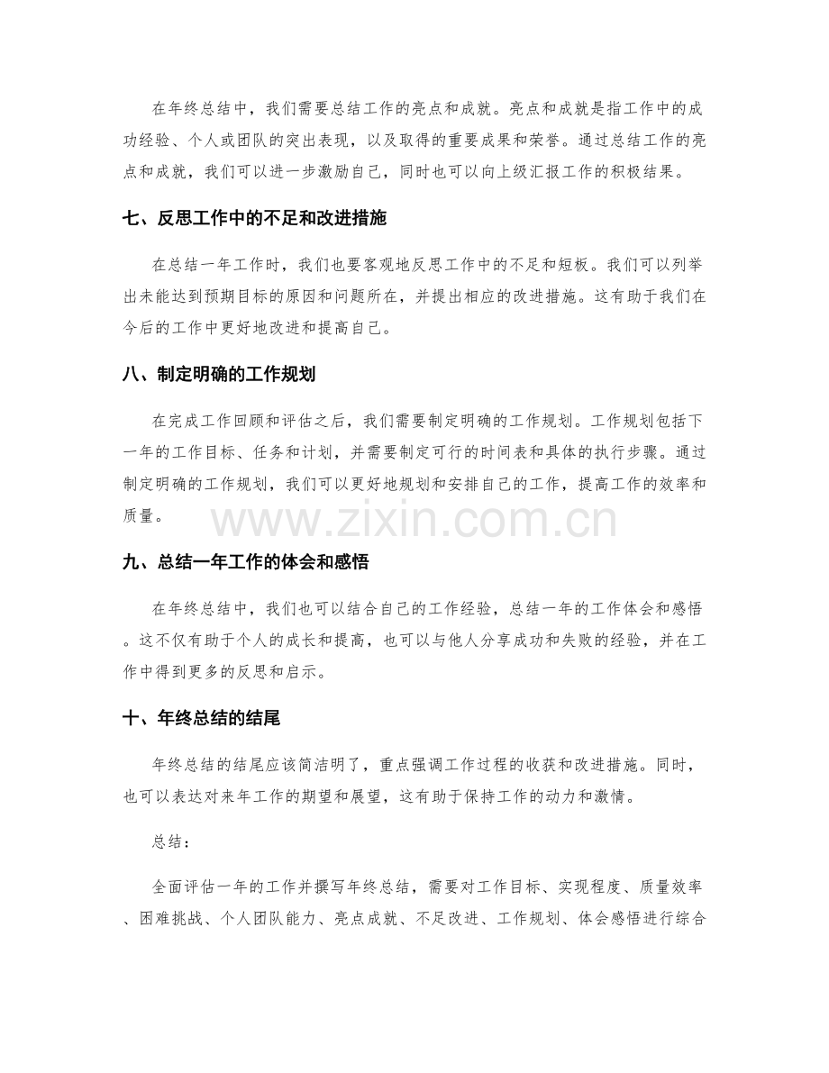 如何全面评估一年的工作并撰写年终总结.docx_第2页