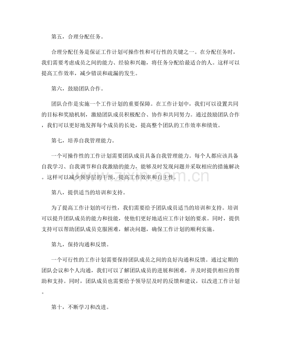 工作计划的可操作性与可行性.docx_第2页