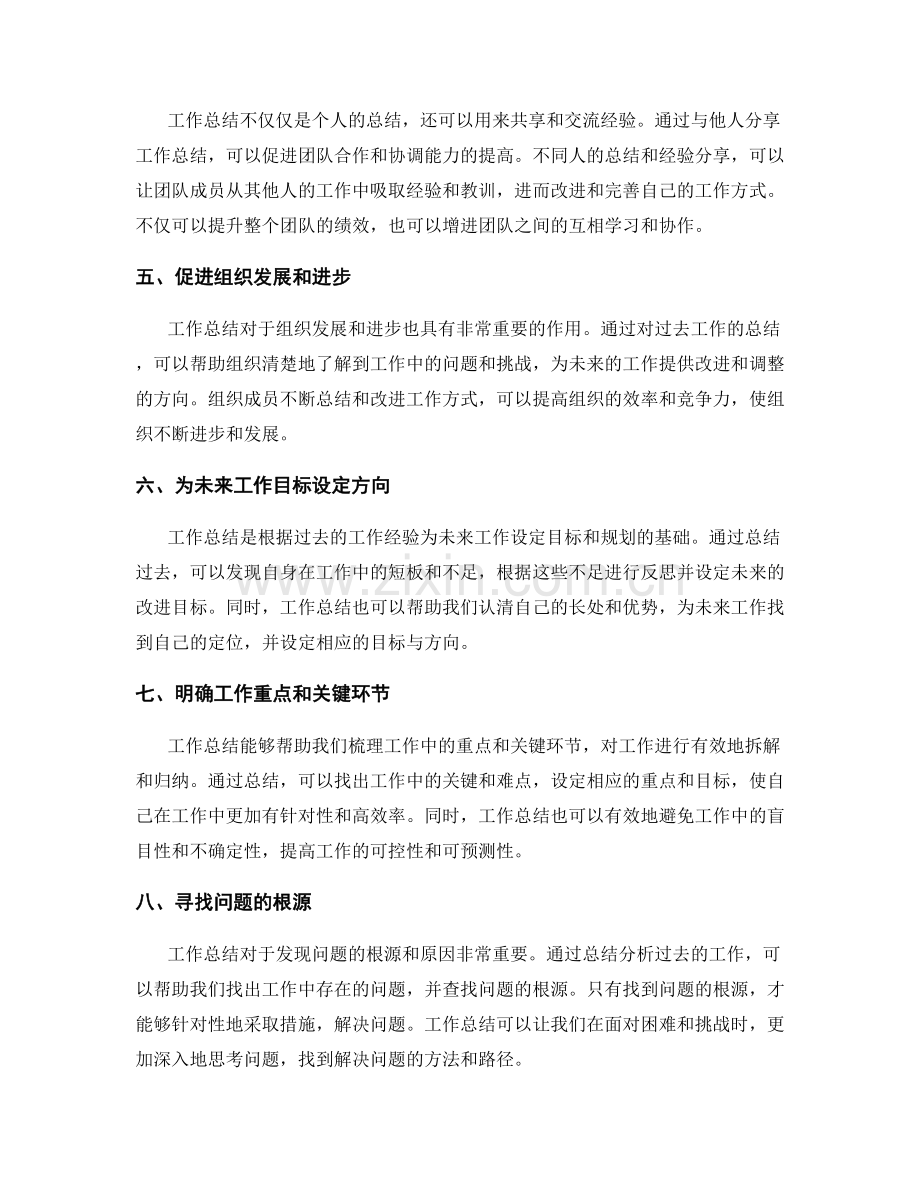 工作总结的重要意义和目标导向.docx_第2页