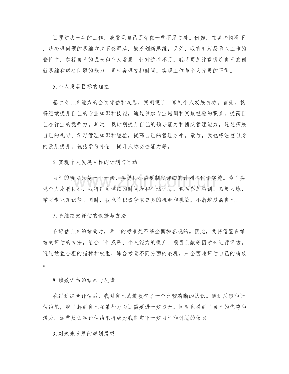 年终总结的成果总结与规划展望的多维绩效评估与个人发展目标的确立与实践.docx_第2页