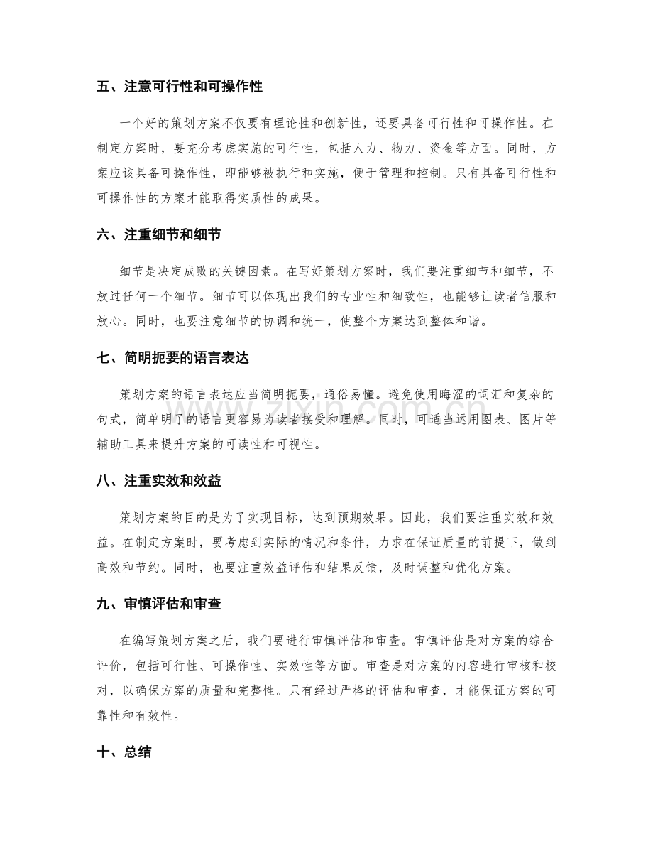 写好策划方案的实用技巧.docx_第2页