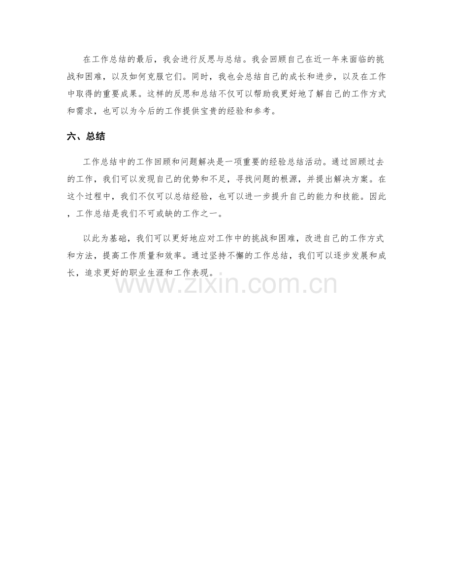工作总结中的工作回顾和问题解决.docx_第2页