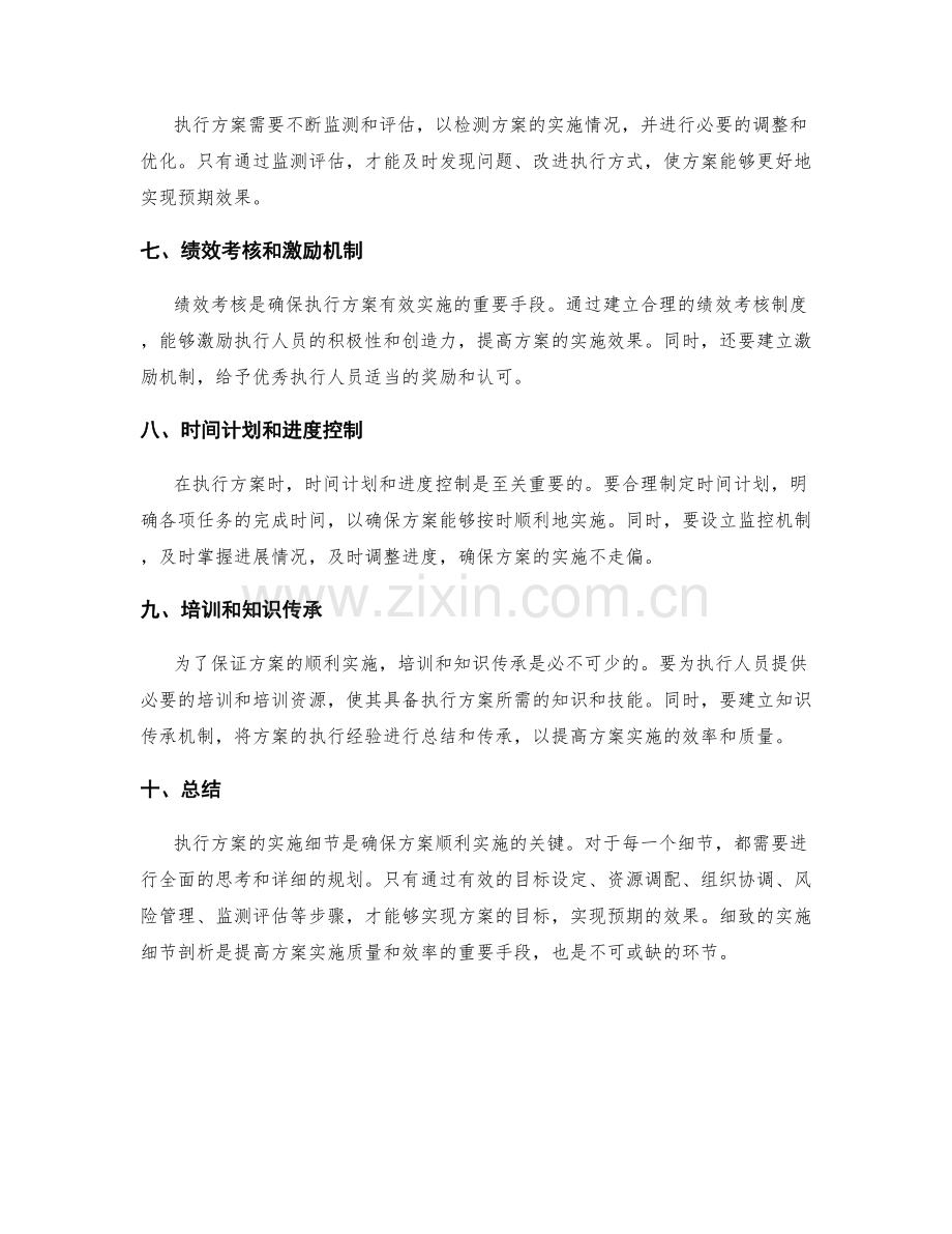 执行方案的实施细节剖析.docx_第2页
