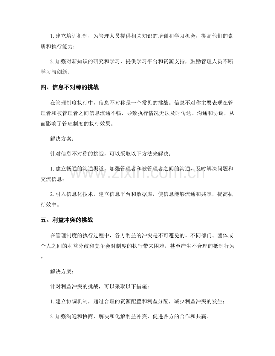管理制度执行的挑战与解决方案探讨.docx_第2页
