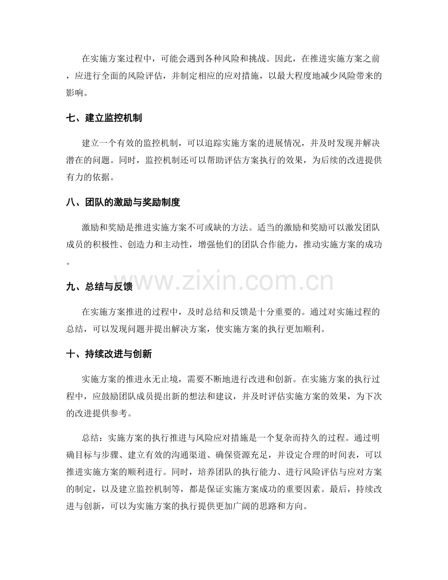 实施方案的执行推进与风险应对措施研究.docx_第2页