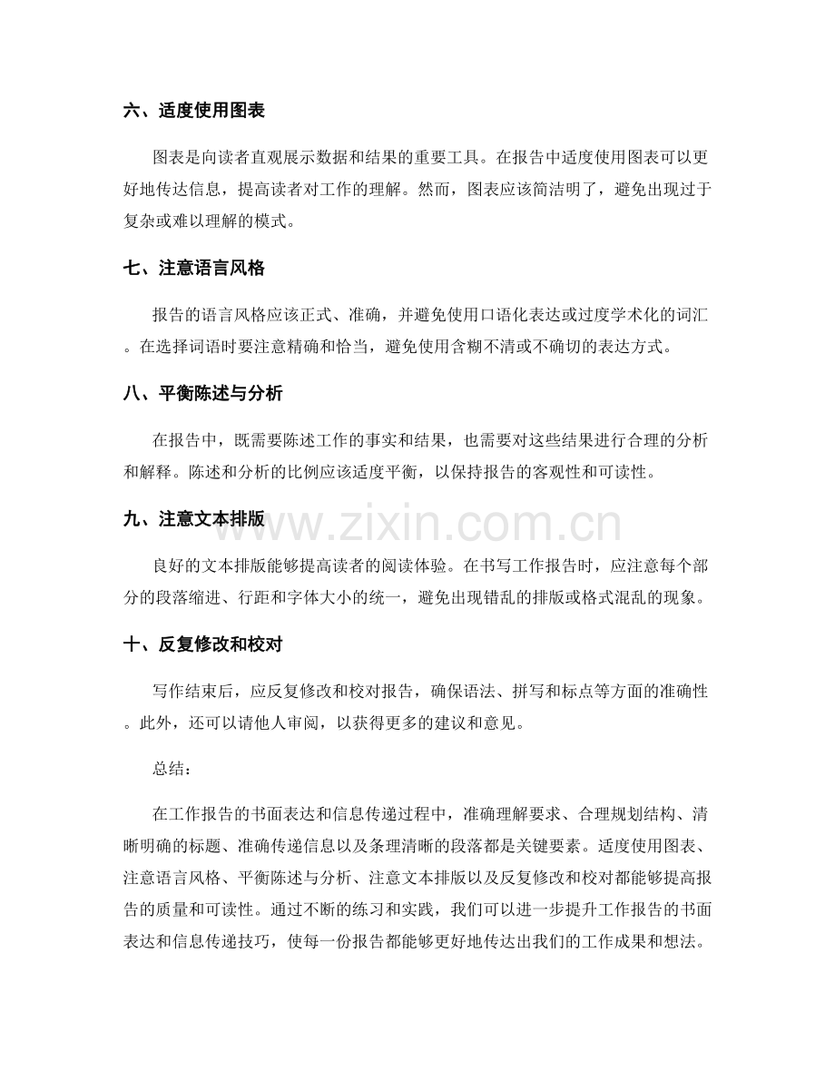 工作报告的书面表达和信息传递技巧.docx_第2页